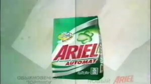 Реклама Ariel с Вит активом 2000