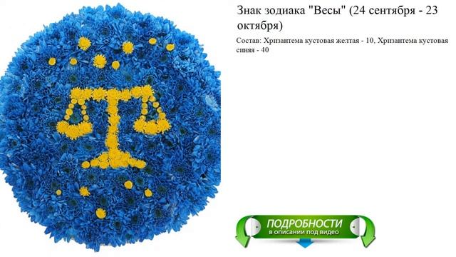 Знак зодиака "Весы" (24 сентября - 23 октября) смотреть онлайн