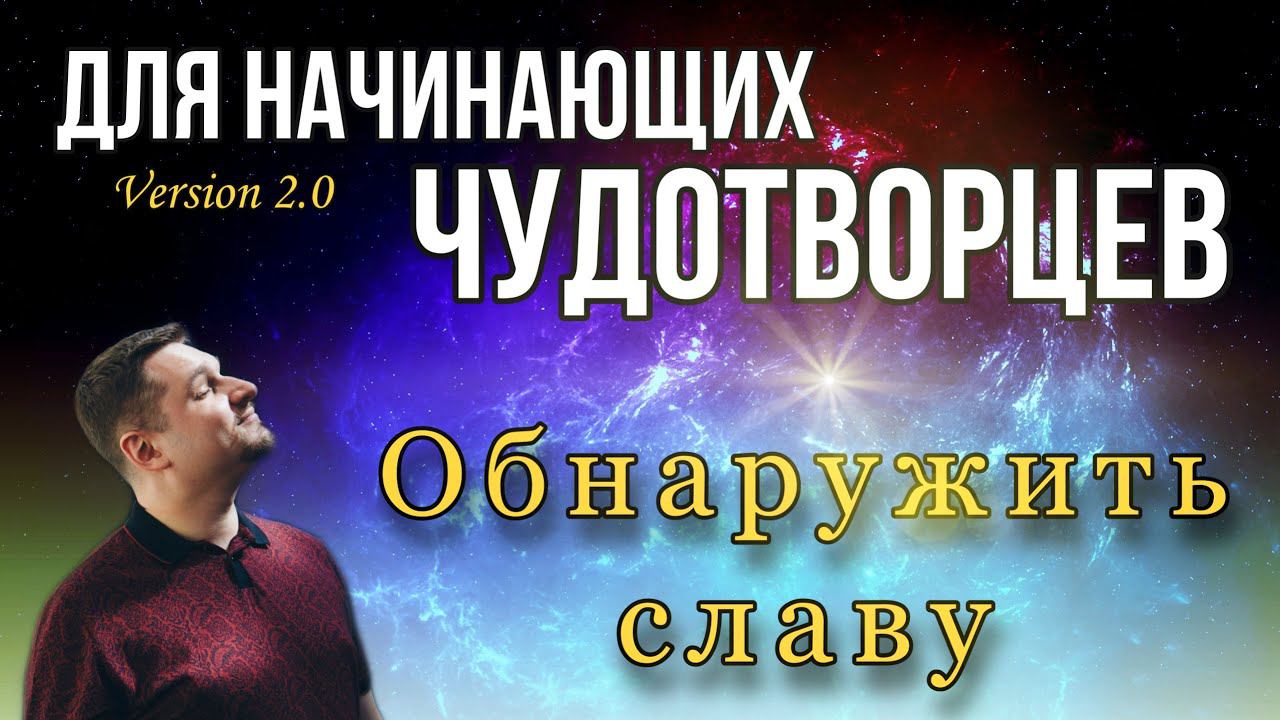 Обнаружить славу смотреть онлайн