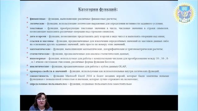 Стандартные функции MS EXCEL, их синтаксис и прикладное значение смотреть онлайн