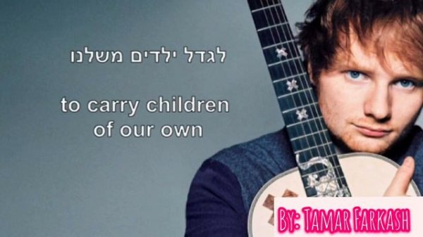 Ed Sheeran- perfect מתורגם לעברית