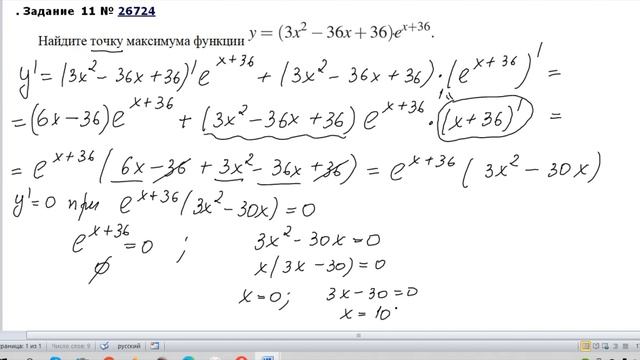 Найдите точку максимума функции y=(3x^2-36x+36)e^(x+36) смотреть онлайн