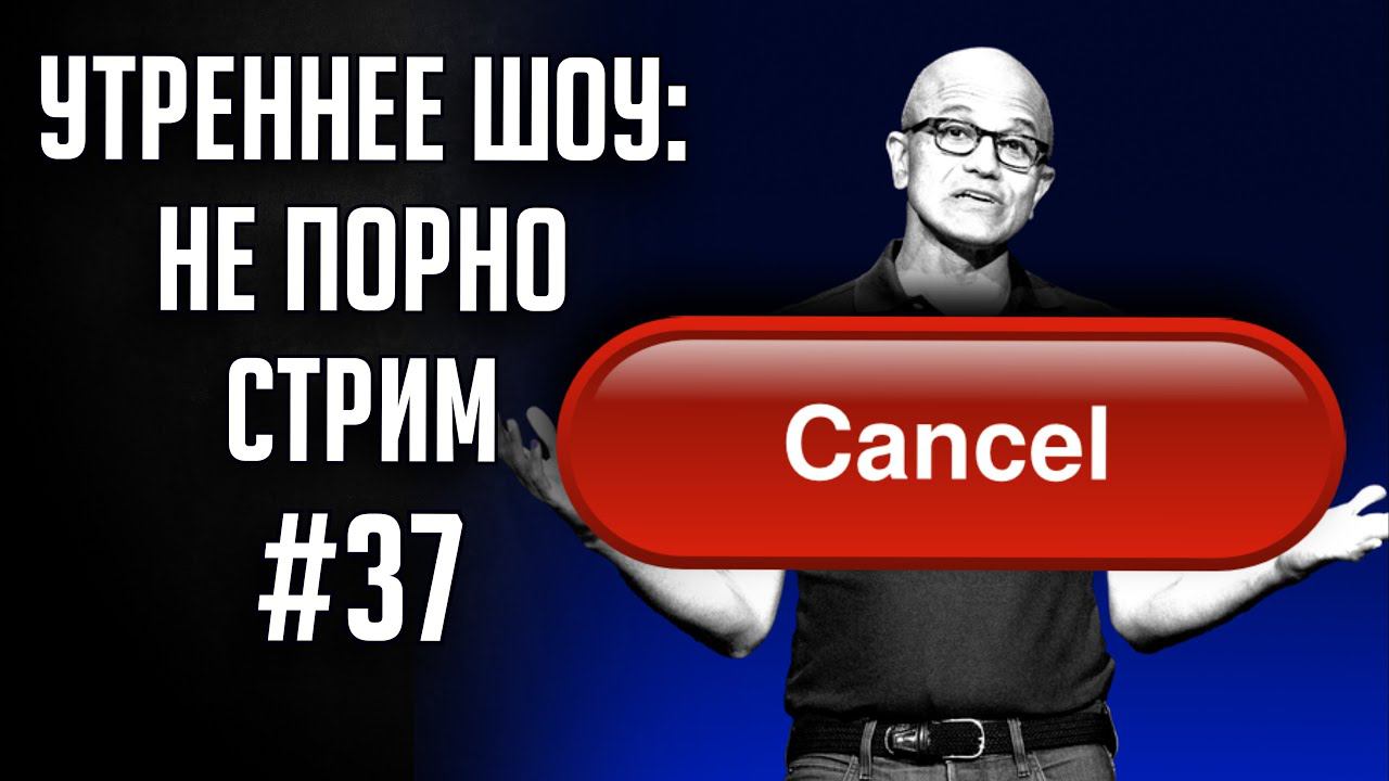 НЕУтреннее шоу #37 | Ваха обсуждение | НеПорноСтрим TheStation смотреть онлайн