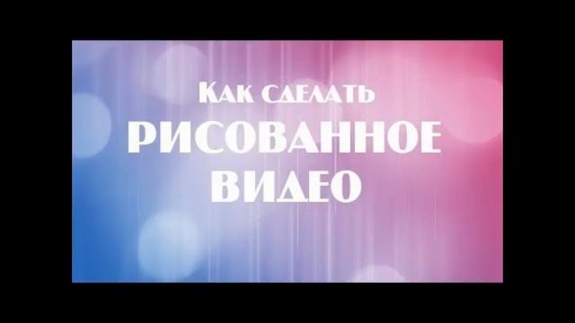 создать видео для любимого смотреть онлайн