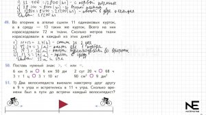 Задание №50 Страница  14. Математика 4 класс Моро Учебник Часть 2. ГДЗ. Умножение на числа оканчиваю