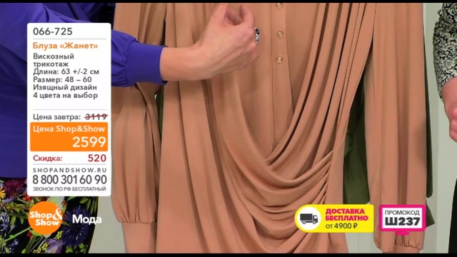 Shop & Show (Одежда). 066725 блуза Жанетт смотреть онлайн