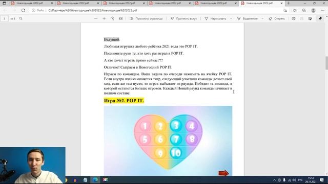 Интерактивная программа "Новогодищее 2022" смотреть онлайн