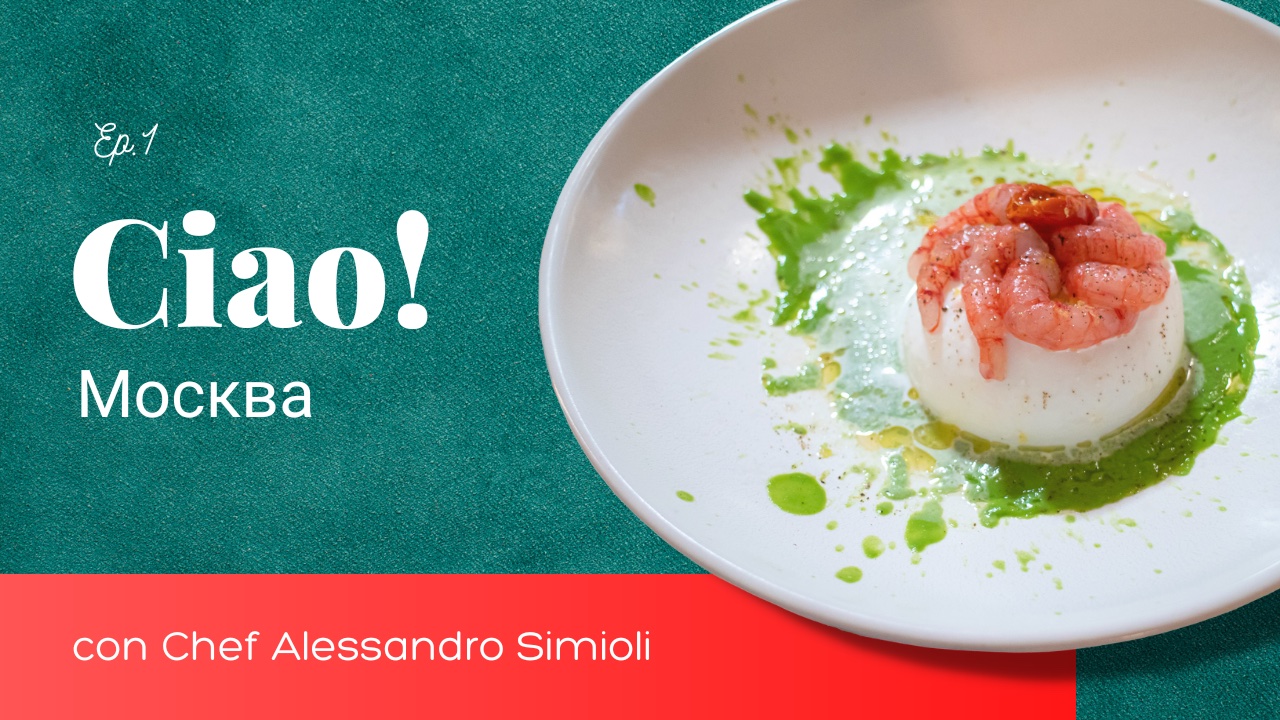 Ciao! Москва