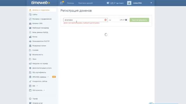 Регистрация домена на timeweb смотреть онлайн