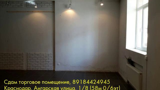 Сдам торговое помещение, Краснодар, Ангарская улица смотреть онлайн