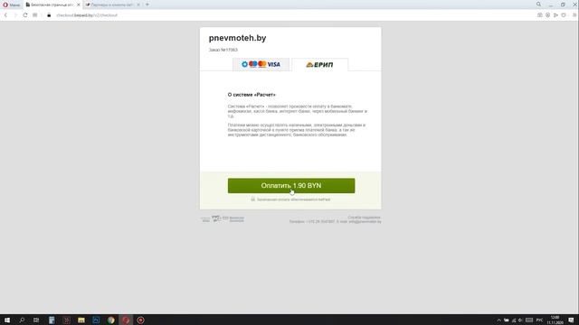 Как оплатить заказ через систему «Расчет» ЕРИП на pnevmoteh.by смотреть онлайн