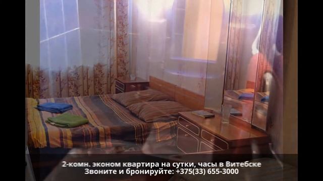 Снять квартиру в Витебске на сутки - 2к по пр.Черняховского 6 | www.NaSutki-Vitebsk.by смотреть онлайн