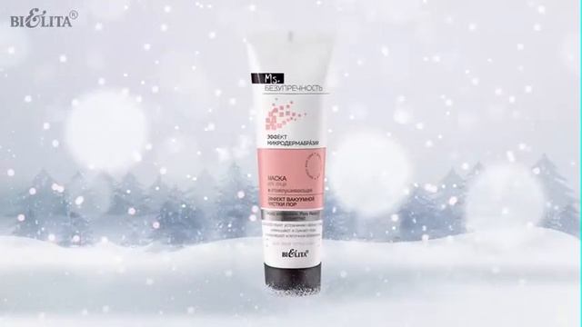 Маска Ms.Безупречность Эффект вакуумной чистки пор/ Интернет-магазин Kosmostil смотреть онлайн