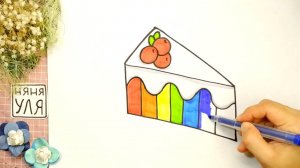 Как рисовать тортик РАДУГА | НЯНЯ УЛЯ