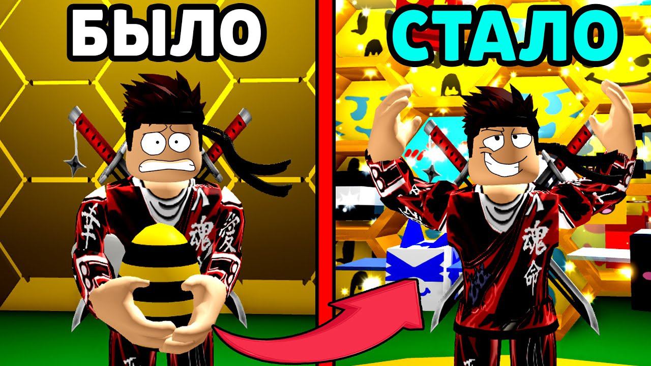 СИМУЛЯТОР ПЧЕЛОВОДА ОТ НУБА ДО ПРО В РОБЛОКС ! Bee Swarm Simulator Roblox смотреть онлайн