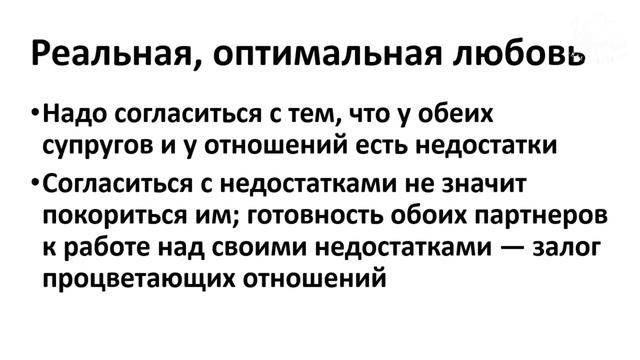 Как готовится к браку?  Выбор спутника жизни. Часть 1 Лео Франк