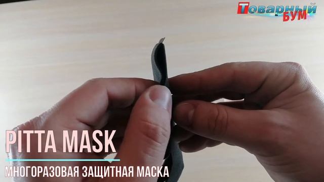 Многоразовая защитная маска Pitta Mask смотреть онлайн