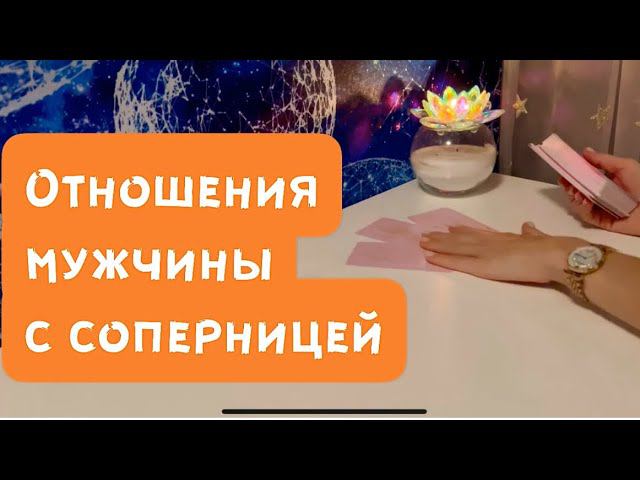 Его отношения с соперницей ✨ смотреть онлайн