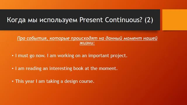 Present Continuous Часть 2 Английский Язык смотреть онлайн