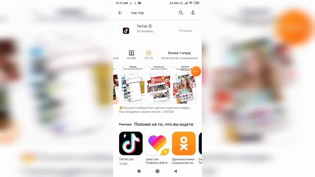Как скачать приложение Тик Ток с плей маркета на телефон? смотреть онлайн