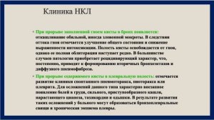 Нагноившаяся киста легкого. Причины появления кисты. Лечение кисты.