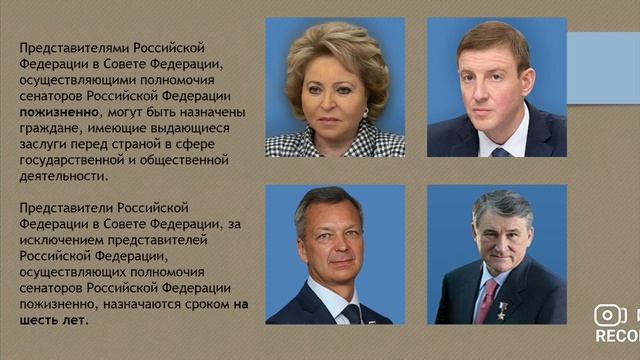Органы государственной власти России: Федеральное собрание Российской Федерации. Часть 1 смотреть онлайн