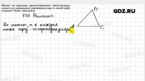 № 720 - Геометрия 7-9 класс Атанасян