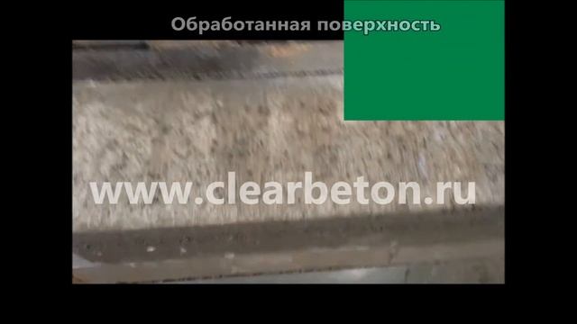 ГИДРОФОБИЗАТОР "ЧИСТЫЙ БЕТОН" смотреть онлайн
