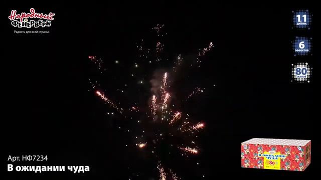 Батарея салютов - В ожидании чуда смотреть онлайн