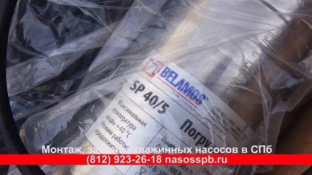 Садовый скважинный погружной насос Belamos SP 40 5 (винтовой беламос sp 40 5) смотреть онлайн