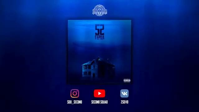 Santiz - 52 Герца (by AZG RECORDZ) смотреть онлайн