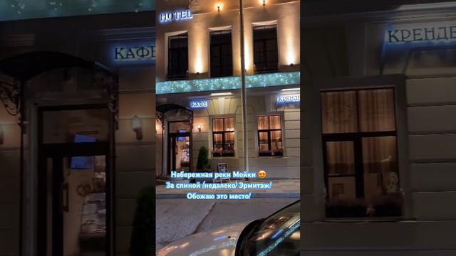 Санкт-Петербург, Петербург, Набережная реки Мойки 🩵 Кофейня в Спб ☕️ смотреть онлайн