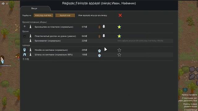 Любимая одежда RimWorld - Fav Locker смотреть онлайн