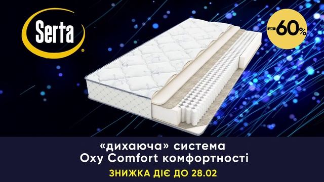 Матрац Serta Astoria зі знижкою 60% смотреть онлайн