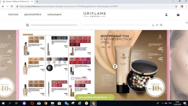 Живой каталог Орифлэйм -7. Киселева Светлана. смотреть онлайн