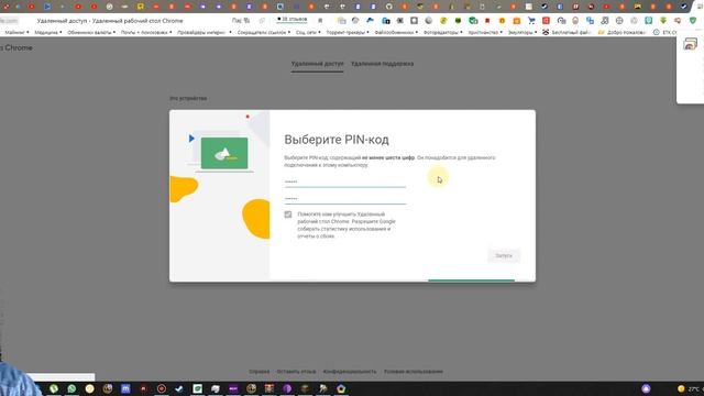 Chrome Remote Desktop[Удалённый рабочий стол Google Chrome] - Как установить и управлять ПК удалённ смотреть онлайн