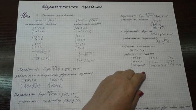 10кл #8 Иррациональные неравенства. Алгебра. Математика смотреть онлайн