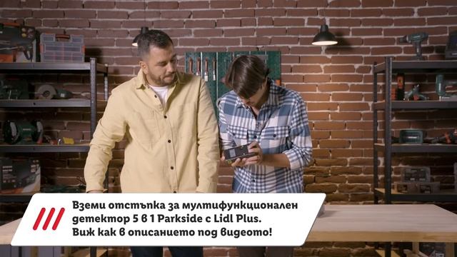 Мултифункционален детектор 5 в 1 Parkside – ревю и тест | Parkside работилница | Lidl Bulgaria