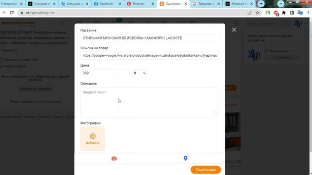 Конструктор сайтов FreeWebStore. Как продвигать товар в соцсетях. смотреть онлайн