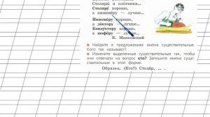 Страница 48 Упражнение 80 «Имя существительное» - Русский язык 2 класс (Канакина, Горецкий) Часть 2