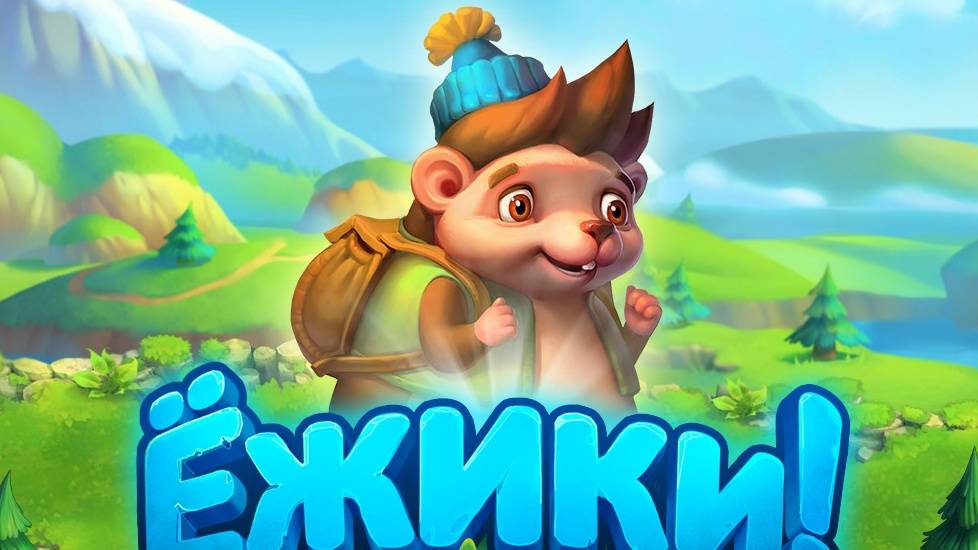 №6 (VI) Ежики!|VK|Browser Games смотреть онлайн