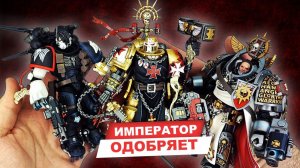 Лидеры космодесанта - обзор фигурок Warhammer 40K от JoyToy