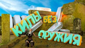 Киллы без оружия в PUBG / ПАБГ + приколы, неудачи