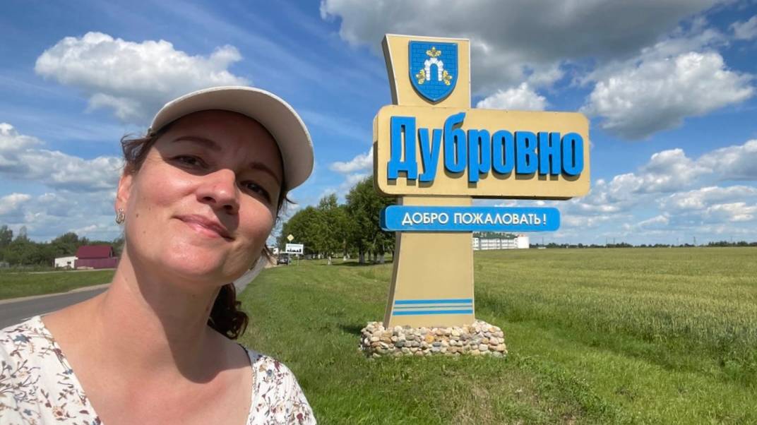 Дубровно, Витебская область смотреть онлайн