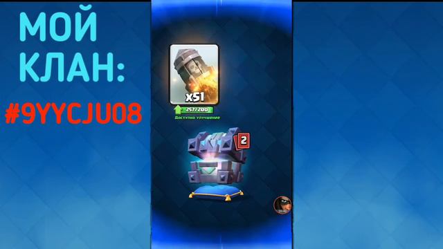 Открытие легендарного сундука короля в CLASH ROYALE! смотреть онлайн