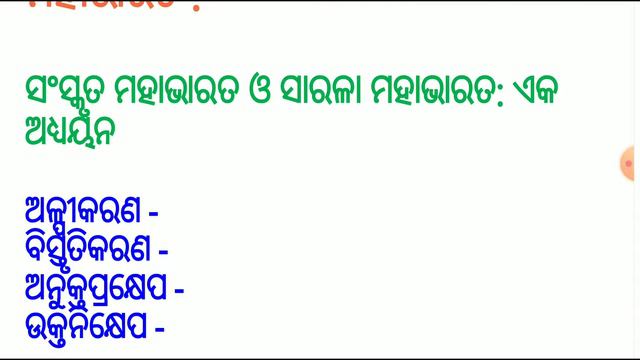 SARALA SAHITYA(ସାରଳା ସାହିତ୍ୟ)SARALA JUGA FOR ODIA NET JRF SSB OAVS OPSC LECTURESHIP EXAM смотреть онлайн