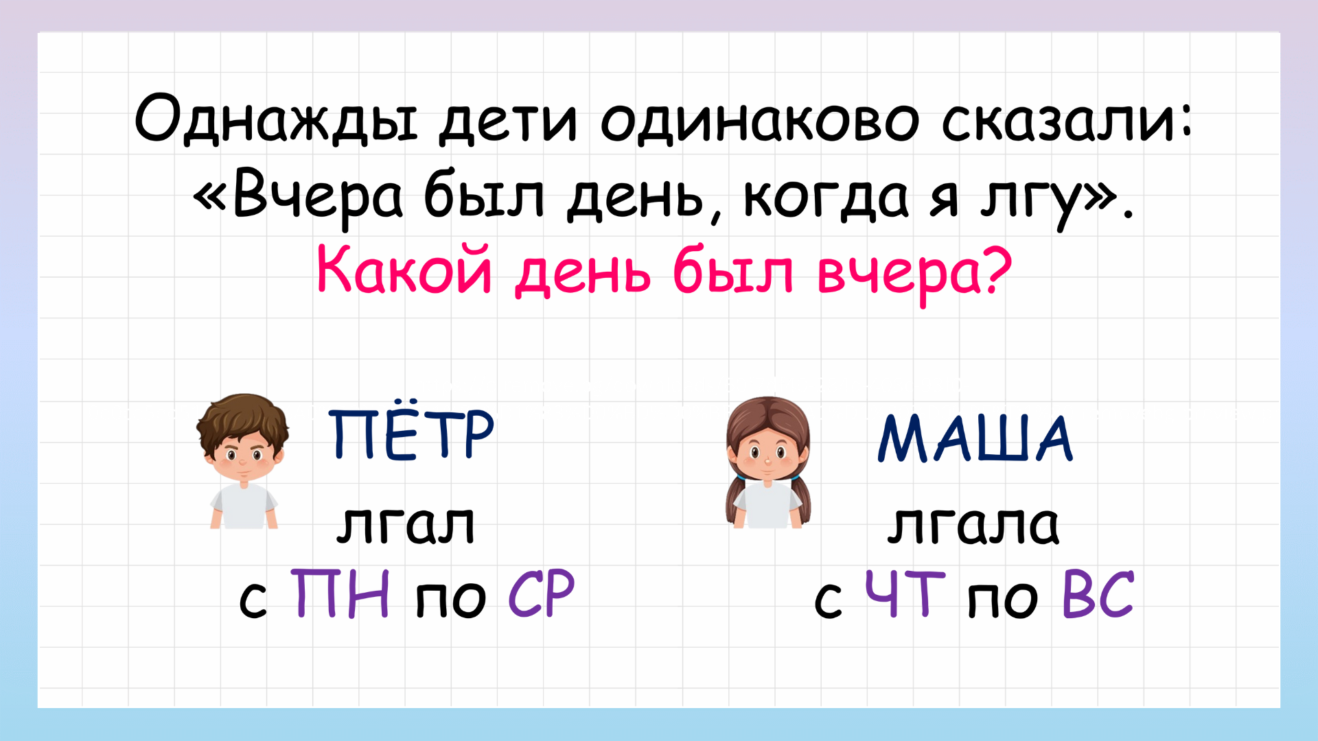 Задача на логику про ложь и правду! Сможешь ли решить? смотреть онлайн