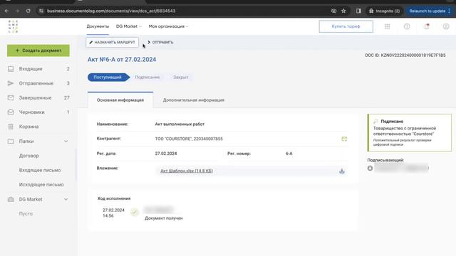 Как подписать Акт выполненных работ за подписку от Юрлица смотреть онлайн