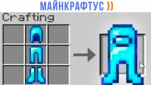 КРАФТ АМОГУСА В МАЙНКРАФТЕ ))) Приколы из Майнкрафт | Мемозг 1465