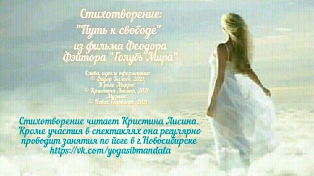 "Путь к свободе" К.Лисина на сл.Ф.Фэйтора смотреть онлайн
